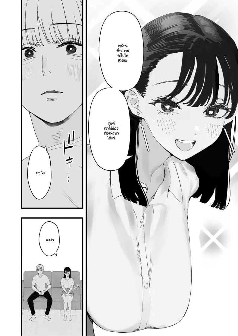 โดจิน จากที่เป็นเจ้านายผม กลายเป็นสุนัขของรุ่นพี่